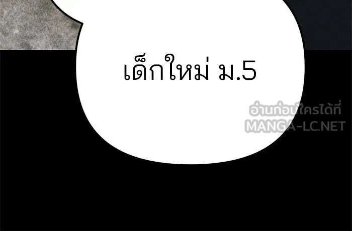 เลวฟาดเลว ตอนที่ 92 รูปที่ 174