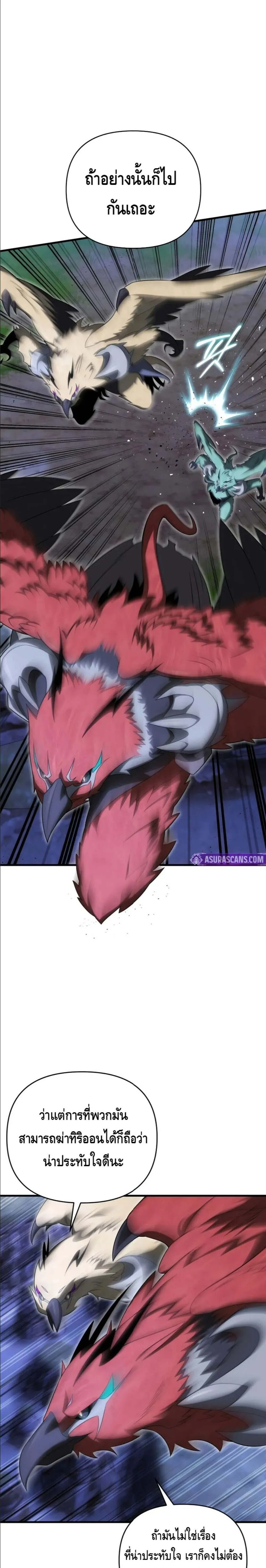 Player Who Returned 10_000 Years Later เพลเยอร_ผ_กล_บมาในรอบหม_นป_ ตอนที่ ตอนที่ 114 รูปที่ 15