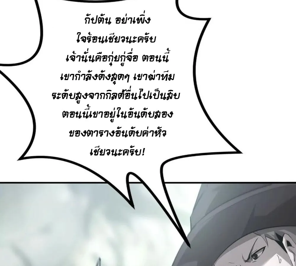 Unparalleled in the Online Gaming World ยอดคน ณ โลกออนไลน_ ตอนที่ ตอนที่ 28 รูปที่ 98