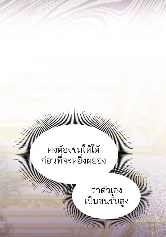 ทำแบบนี้ไม่ได้เพคะ องค์ชาย ตอนที่ 2 รูปที่ 73