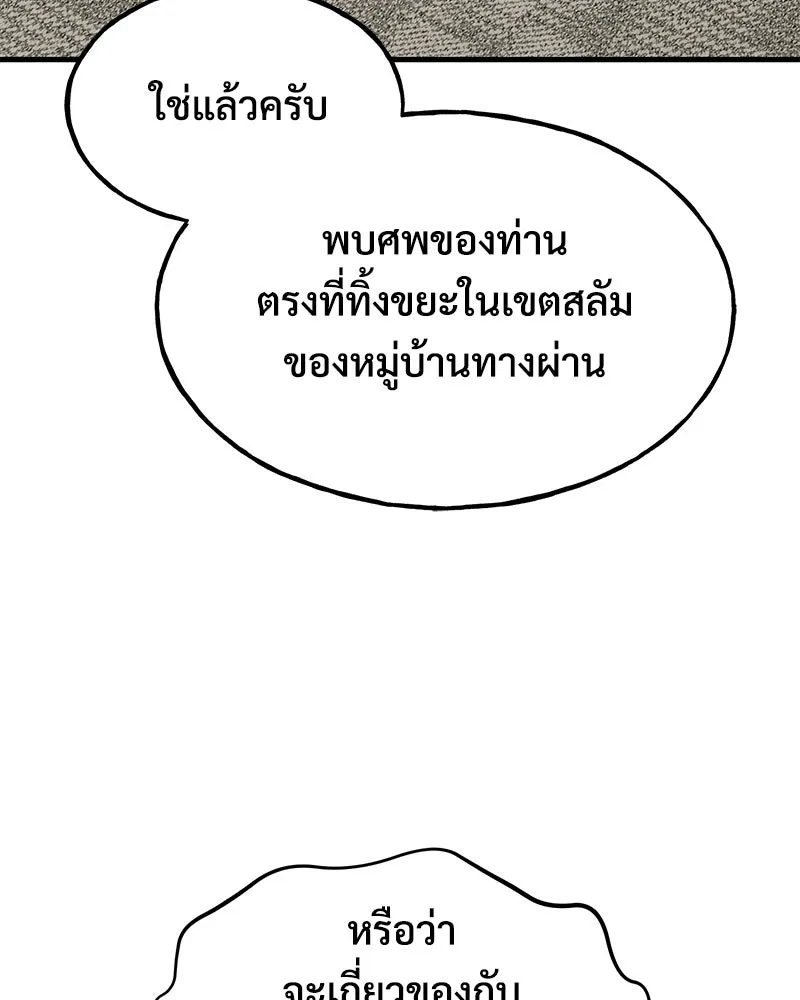 ปลูกผักพิชิตหอคอย ตอนที่ 111 รูปที่ 7