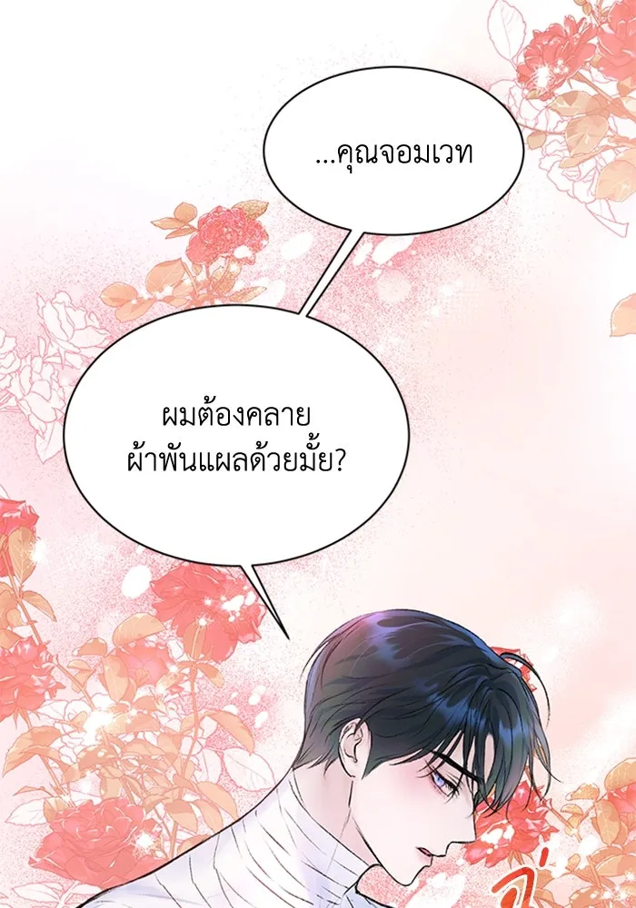 ไหนบอกว่าฉันใกล้ตาย ตอนที่ 10 รูปที่ 41