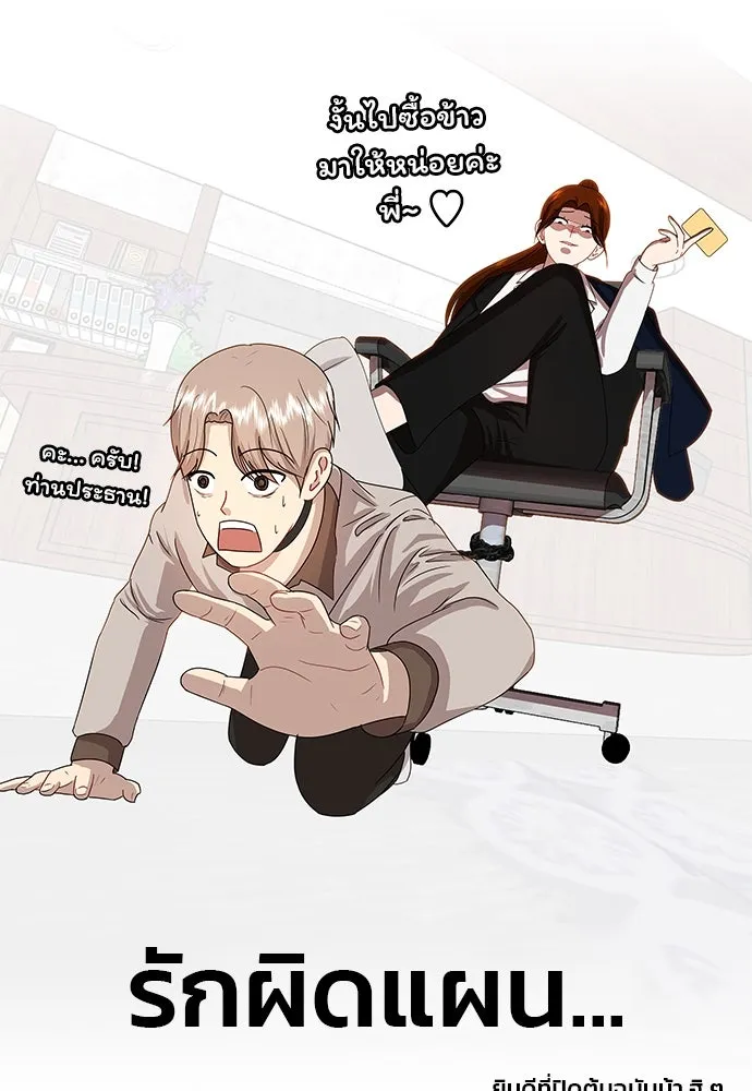 รักผิดแผน ตอนที่ บทส่งท้าย รูปที่ 56