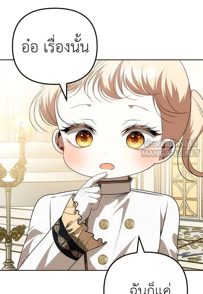 ยัยจิ๋วสมองแจ๋ว ตอนที่ 19 รูปที่ 90