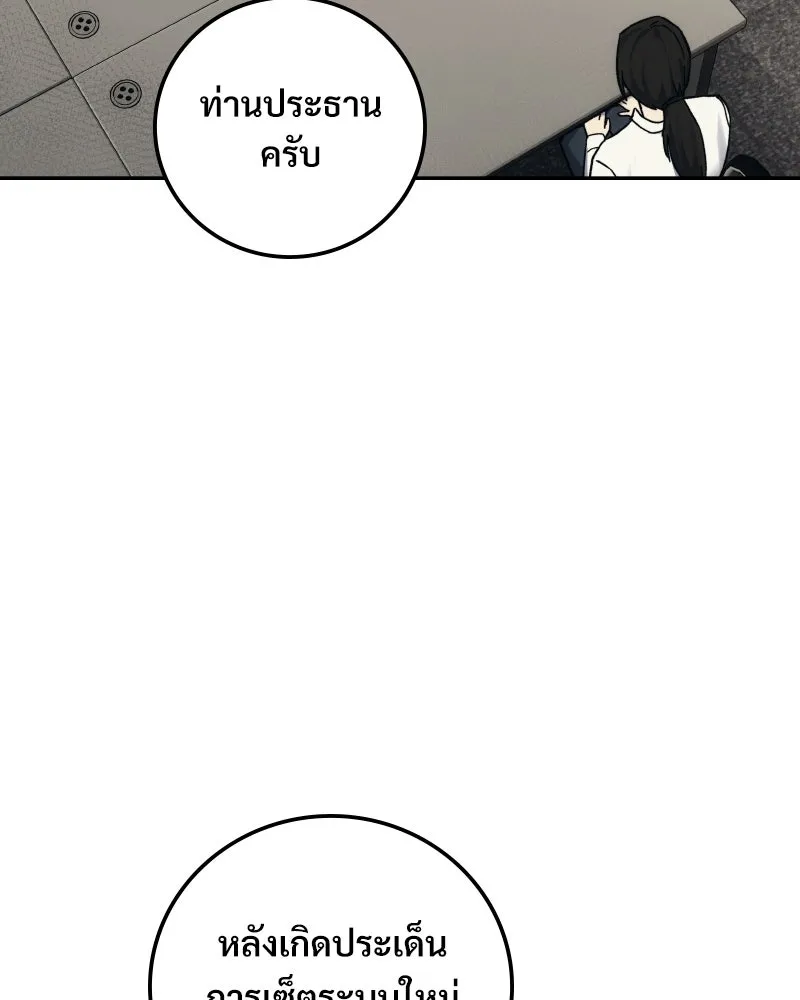 บอกมาค่าตัวเท่าไหร่ ตอนที่ 30 รูปที่ 65