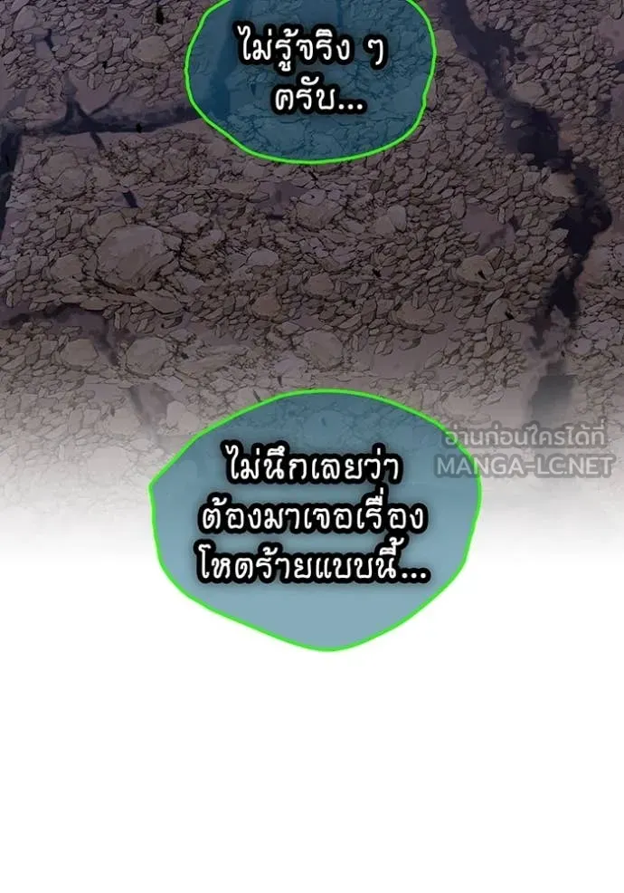 เพลเยอร์เลือดเทวะ ตอนที่ 92 รูปที่ 117