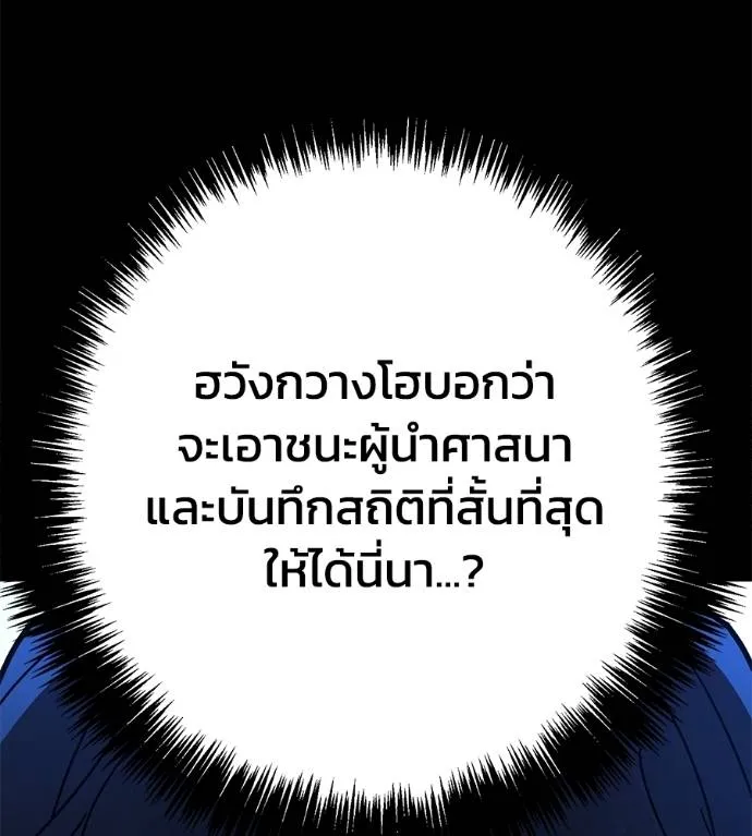 นักสู้ไร้น้ำยา ตอนที่ 33 รูปที่ 109