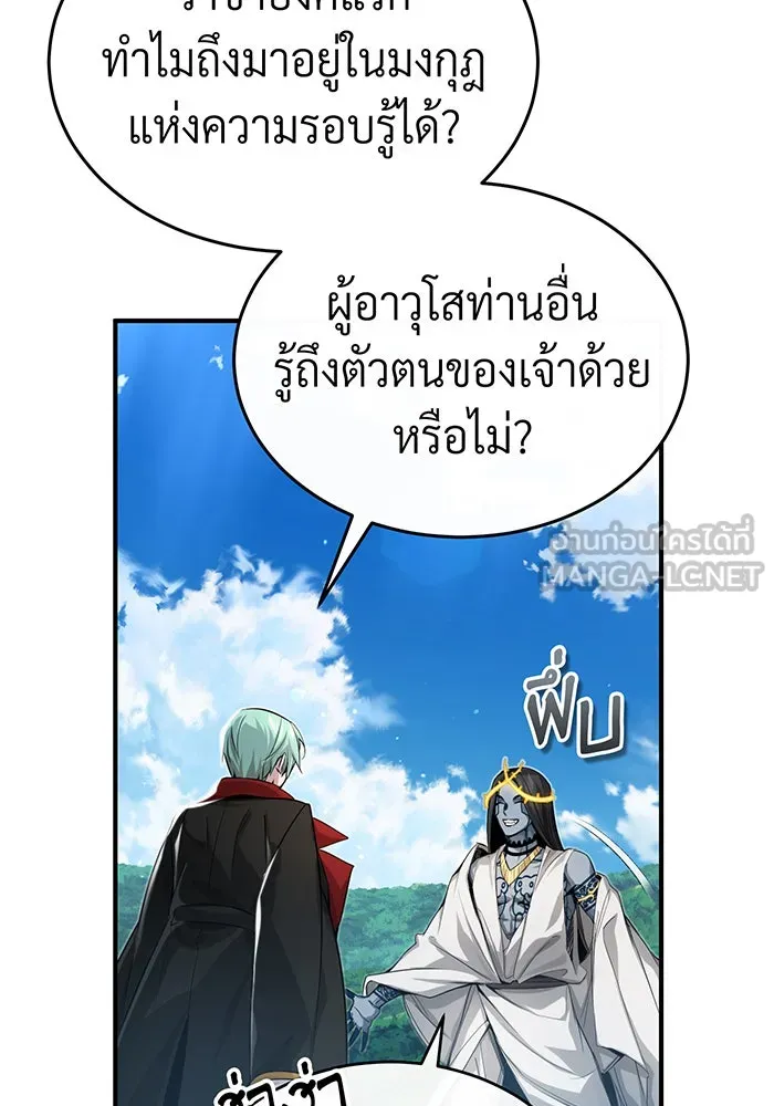 จอมเวทเกิดใหม่ในรอบ 66666 ปี ตอนที่ 96 รูปที่ 84