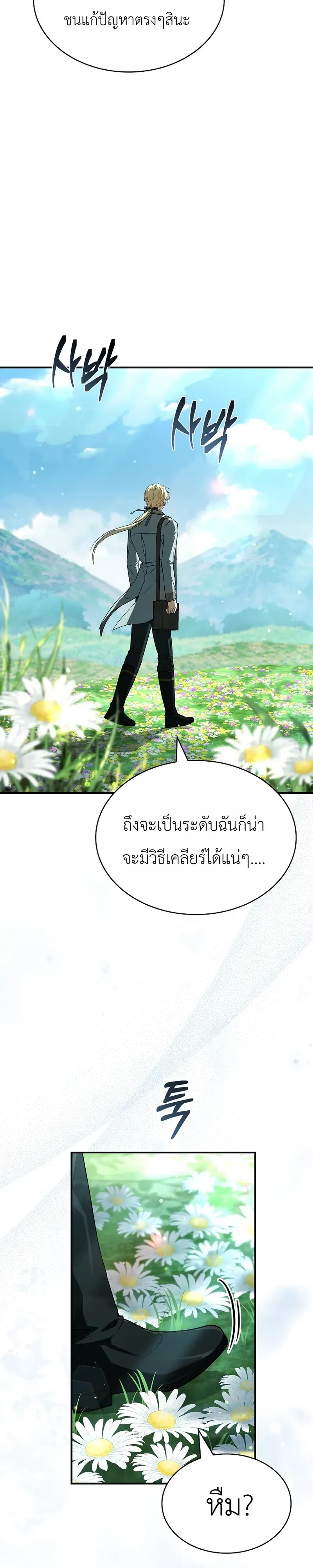 To Hell with Being Heir_ I_m going to Heal ช_างห_วตำแหน_งทายาทส_ ฉ_นขอไปใช_ช_ว_ตช_ลๆด_กว_า ตอนที่ ตอนที่ 21 รูปที่ 4