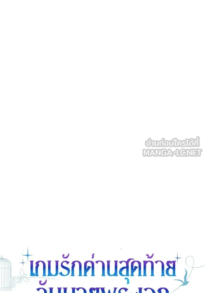 เกมรักด่านสุดท้ายจับนายพระเอก ตอนที่ 26 รูปที่ 36