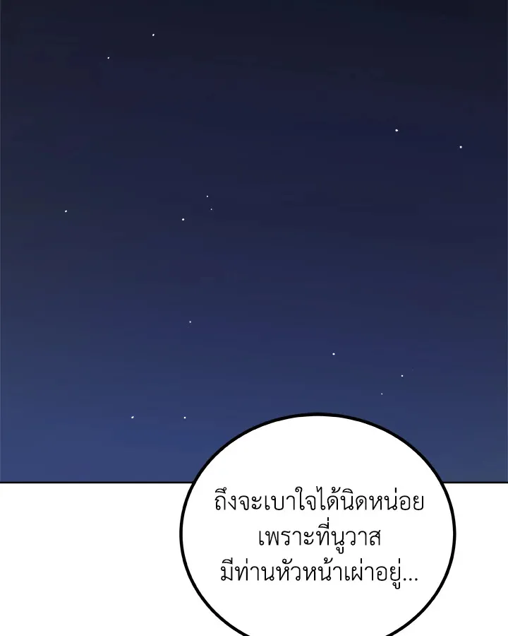 Overpowered Sword ตอนที่ ตอนที่ 133 รูปที่ 48