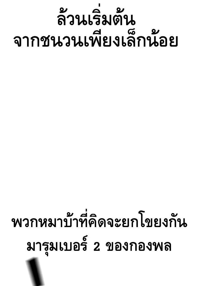 King Game ตอนที่ 8 เอาชนะมันให้ได้...! กองพลจักรพร รูปที่ 142