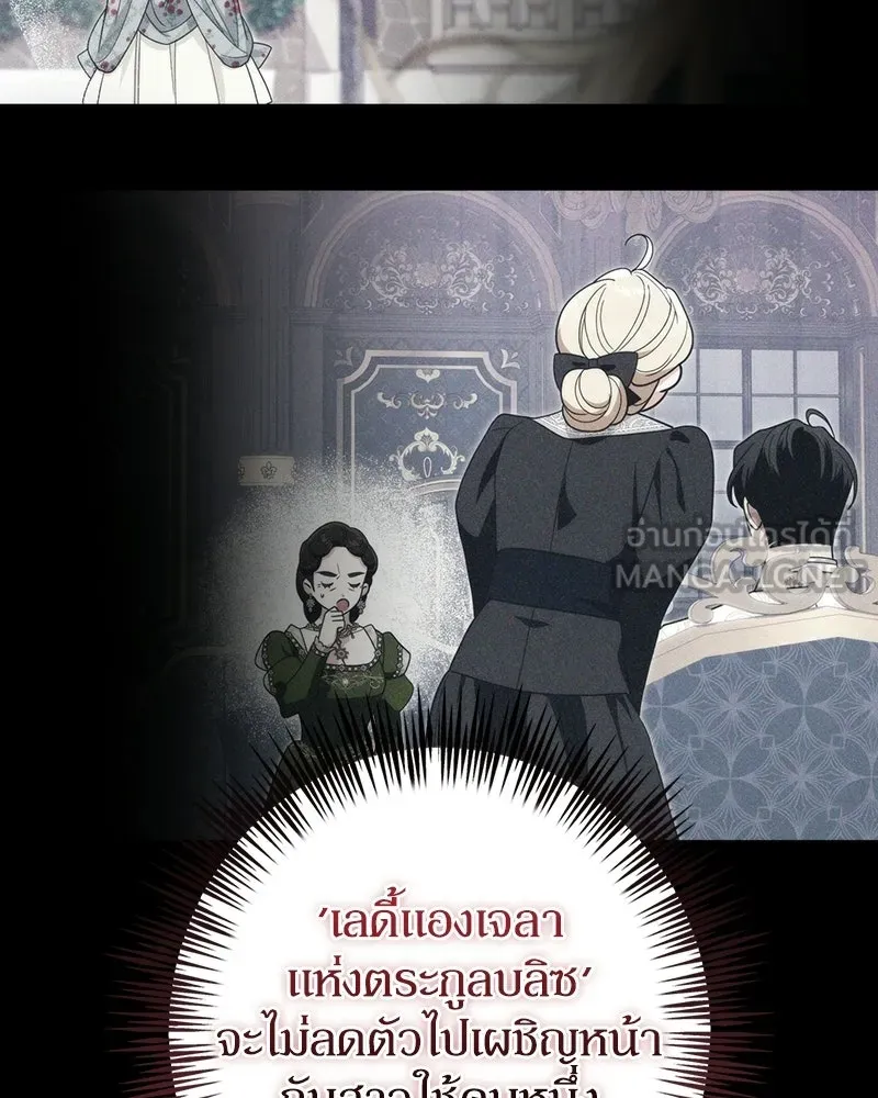 ดัชเชสเชลย ตอนที่ 72 รูปที่ 120