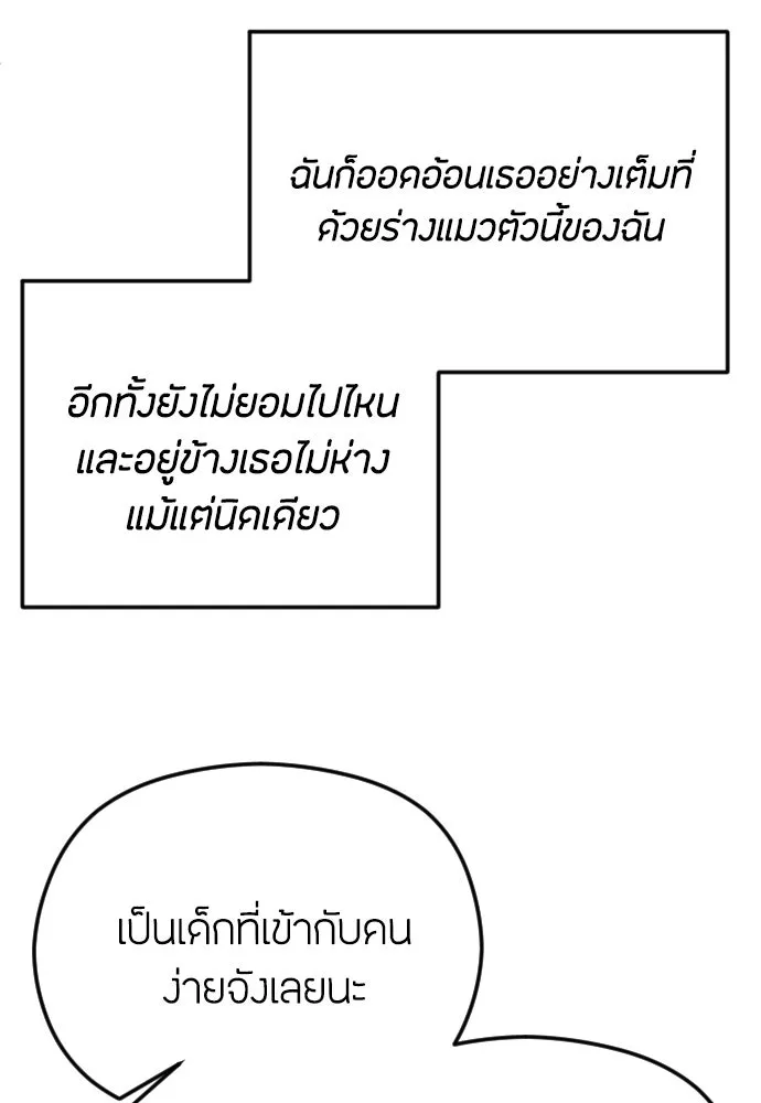 วิธีหนีตายจากนิยายโรคจิต ตอนที่ 103 รูปที่ 151
