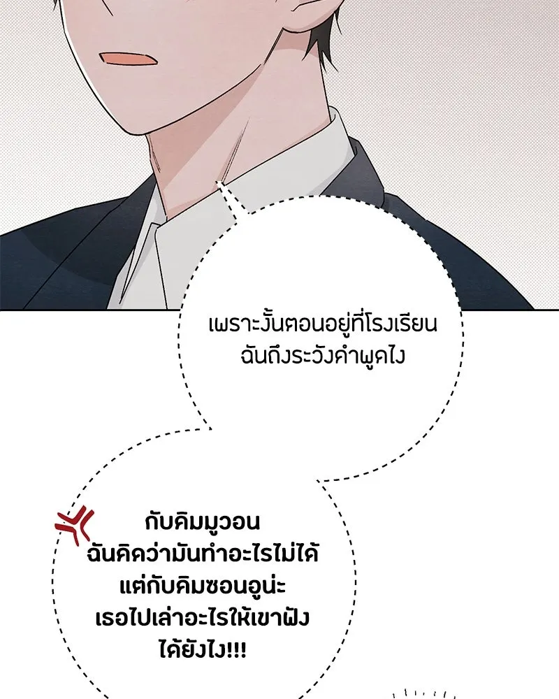เป็นวัยรุ่นมันเหนื่อย ตอนที่ 23 รูปที่ 46