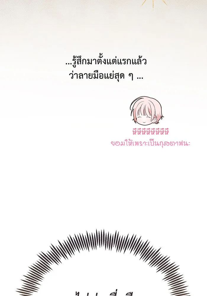 หนูน้อยทรราช ตอนที่ 27 รูปที่ 13