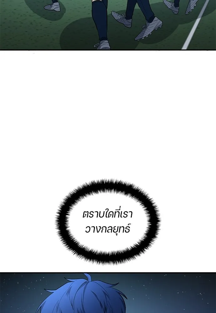 นักเตะแข้งสวรรค์ ตอนที่ 100 รูปที่ 82