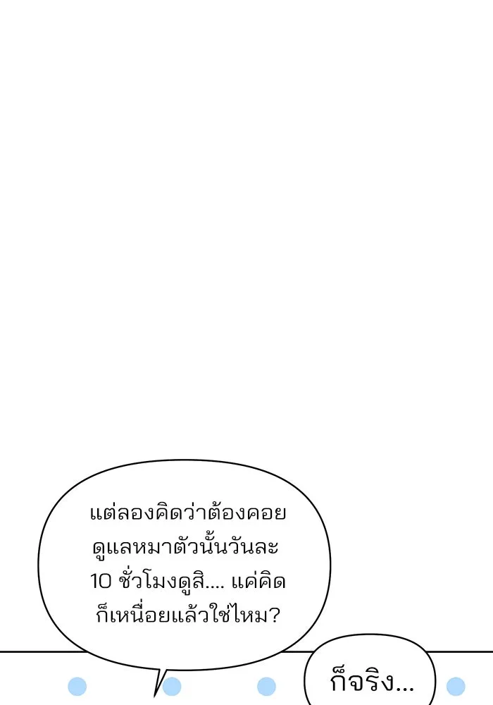 ความรักของอิซอบ ตอนที่ 21 รูปที่ 86