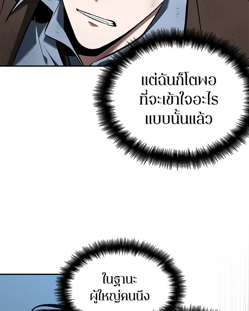 Omniscient Reader อ่านชะตาวันสิ้นโลก ตอนที่ 15 โลกที่ไร้ราชา (8) รูปที่ 67