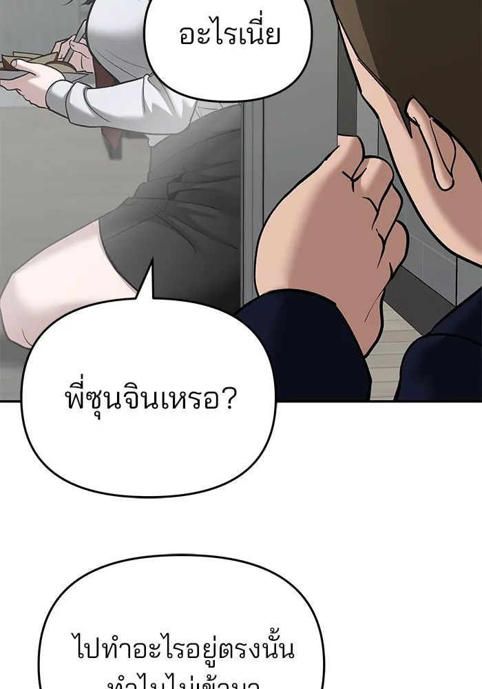เลวฟาดเลว ตอนที่ 86 รูปที่ 19