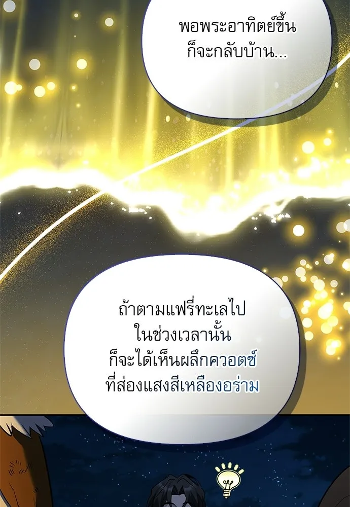 ชีวิตฮีลใจนายฮันเตอร์คลาส S ตอนที่ 16 รูปที่ 139