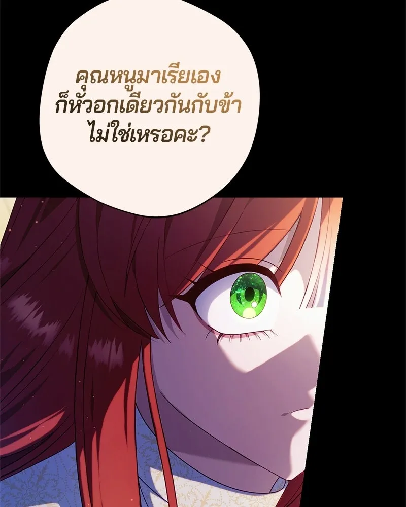 ถ้าเป็นนางร้าย ขอตายดีกว่า ตอนที่ 62 รูปที่ 35
