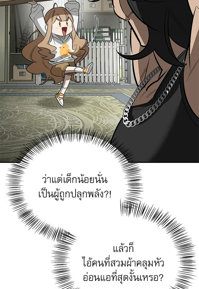 ชีวิตฮีลใจนายฮันเตอร์คลาส S ตอนที่ 34 รูปที่ 83