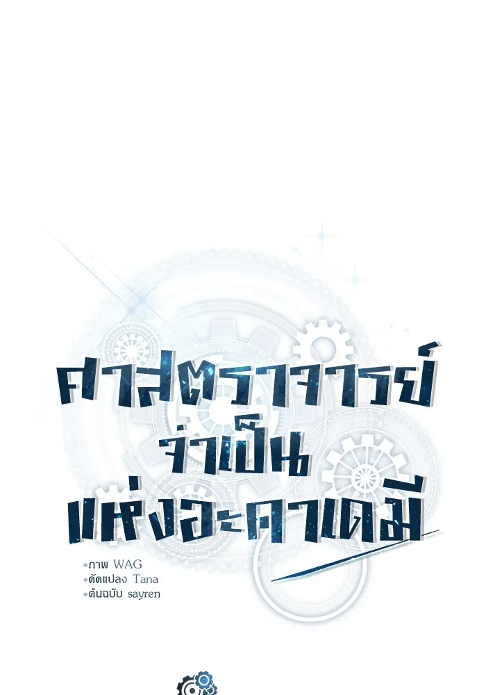 ศาสตราจารย์จำเป็นแห่งอะคาเดมี ตอนที่ 26 รูปที่ 26