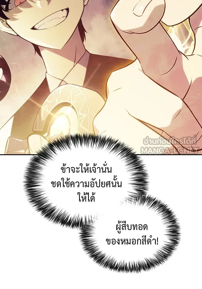 ลูกชายคนเล็กของดยุกคือมือสังหาร ตอนที่ 84 รูปที่ 93