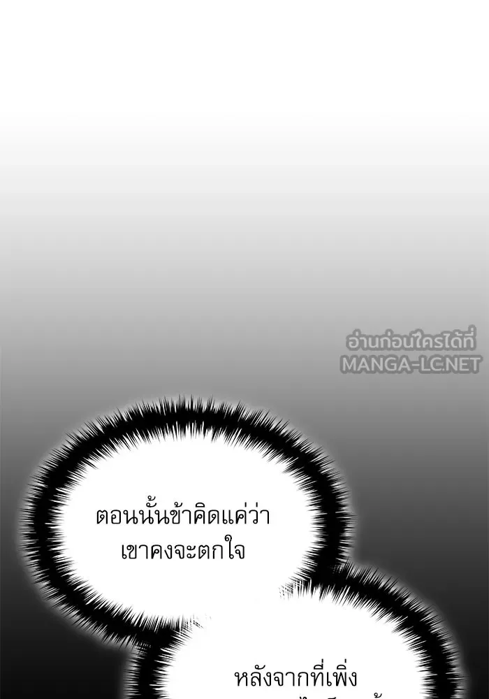 ลับลางลวง ตอนที่ 23 สัตว์อสูร รูปที่ 171
