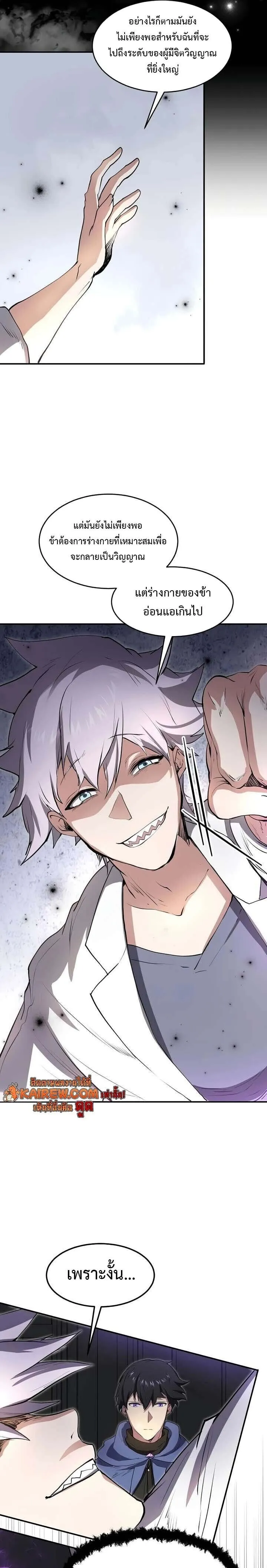 Level Up with Skills เลเวลอ_ปด_วยสก_ลข_นเทพ ตอนที่ ตอนที่ 135 รูปที่ 25