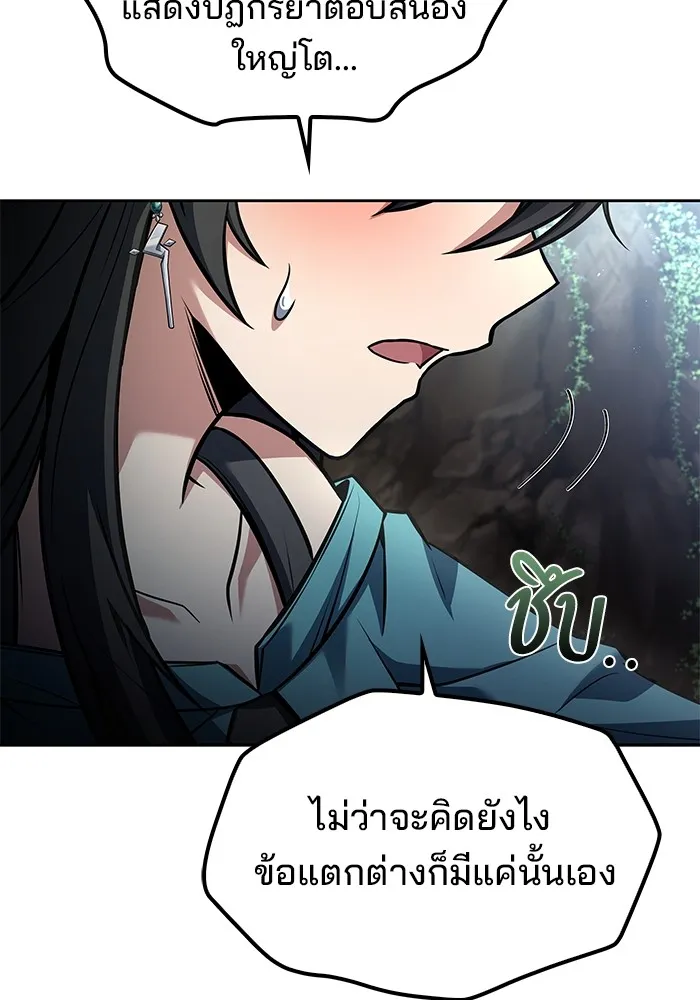 ครัวจอมเวท ตอนที่ 63 รูปที่ 107