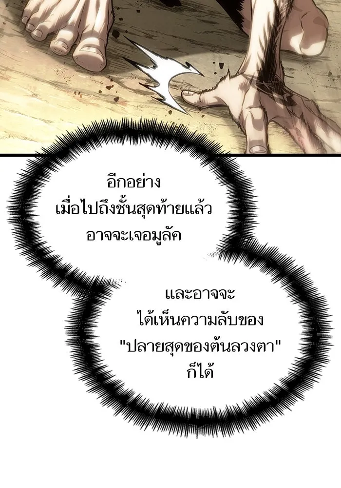 หลังวันสิ้นโลก ตอนที่ 140 รูปที่ 91