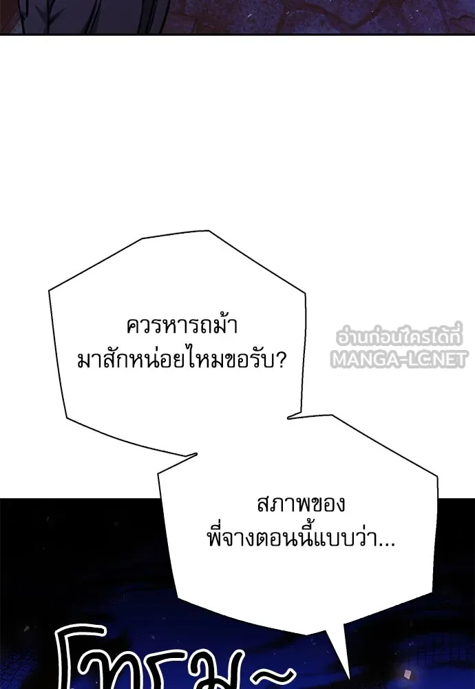 ดรูอิดแห่งสถานีโซล ตอนที่ 117 รูปที่ 129