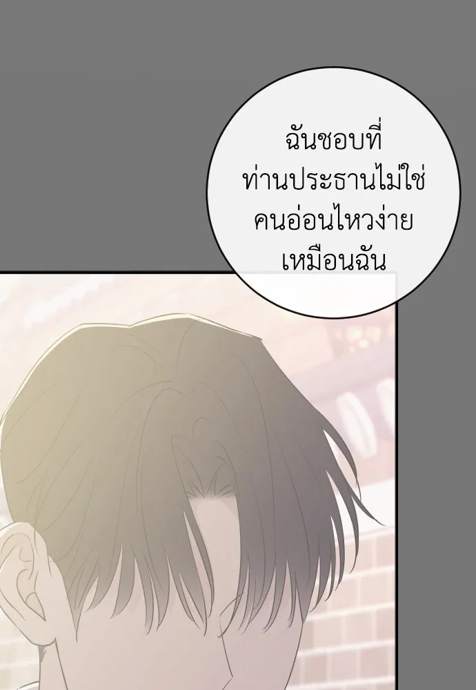 รักไร้ราคา ตอนที่ 51 รูปที่ 139