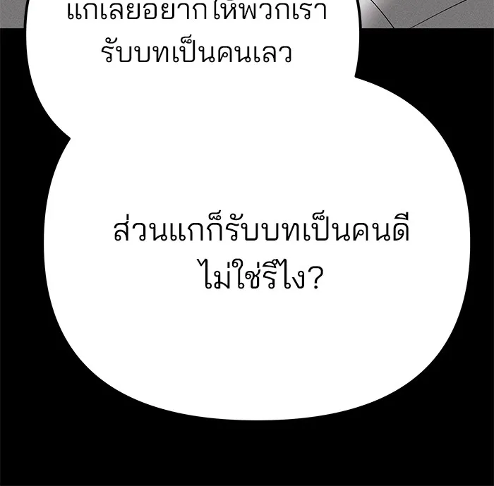 เลวฟาดเลว ตอนที่ 94 รูปที่ 37