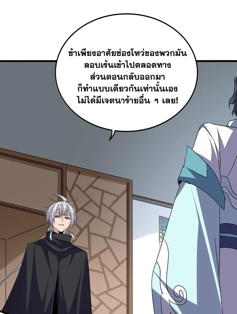 Magic Emperor ราชาจอมเวทย_ ตอนที่ ตอนที่ 695 รูปที่ 31