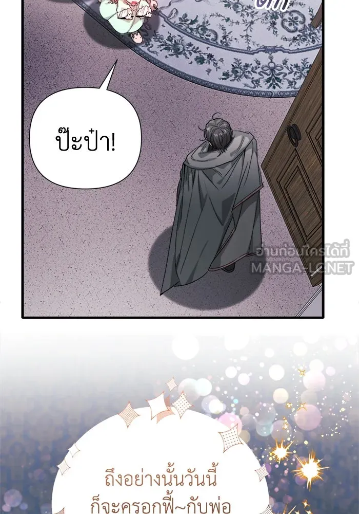 รักนะคะ ป๊ะป๋าทรราช ตอนที่ 4 รูปที่ 66