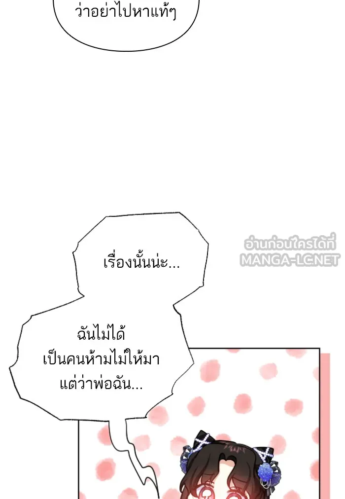 บุตรสาวของดยุกปีศาจ ตอนที่ 35 รูปที่ 69