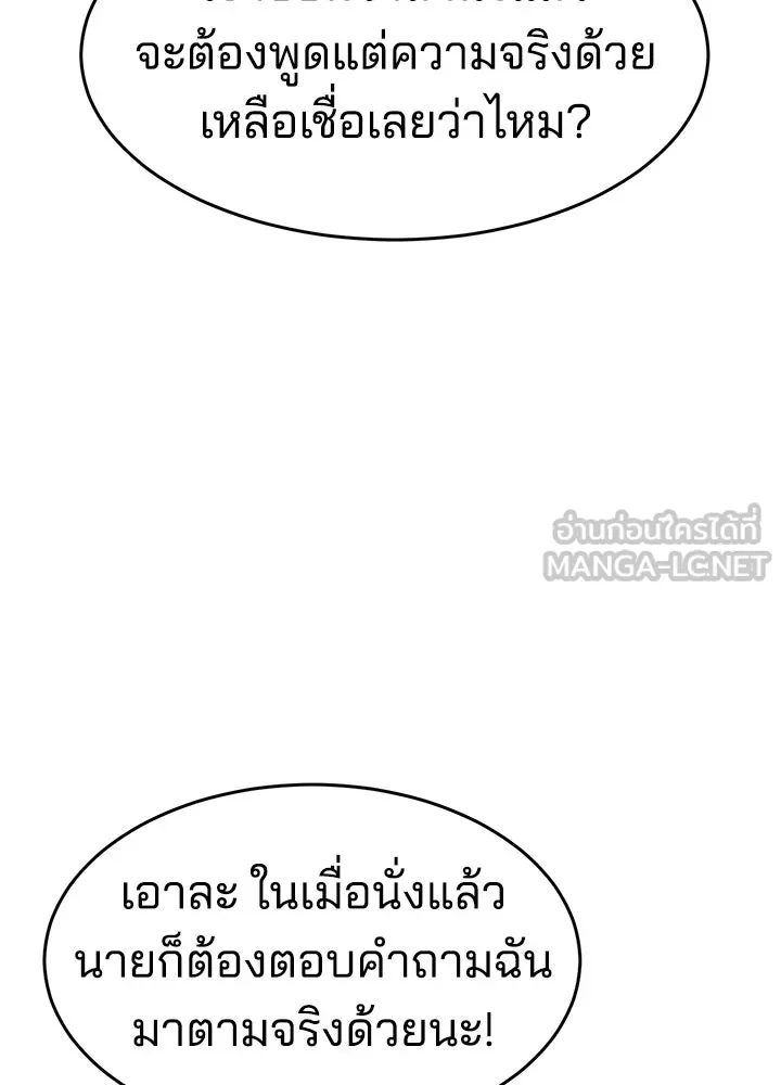 กฎเหล็กบ้านสายลับ ตอนที่ 25 รูปที่ 90