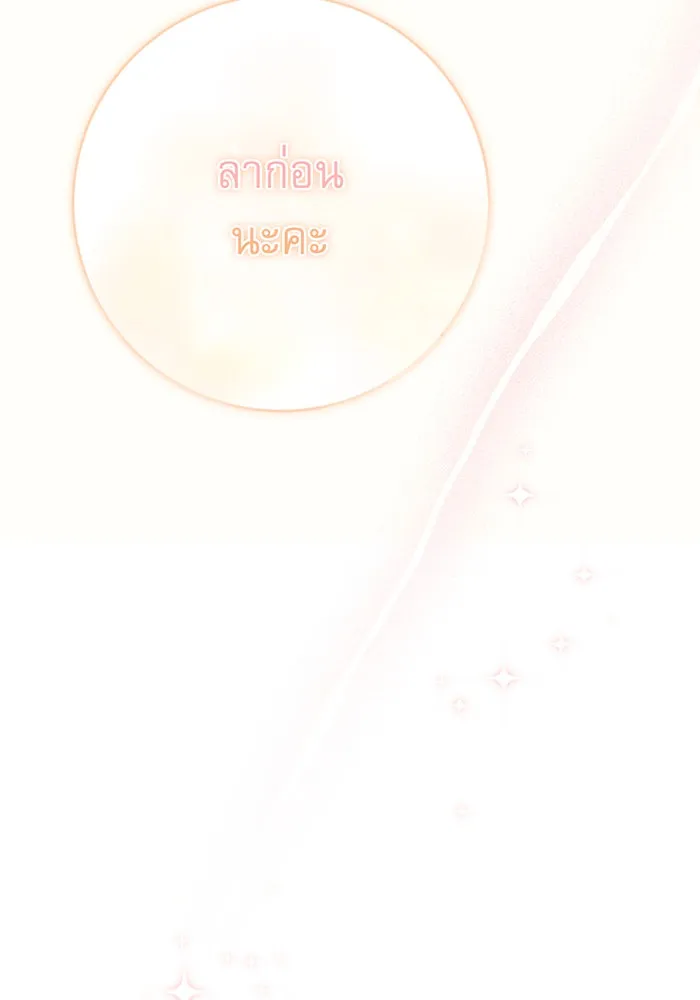 นางร้ายที่ไหนจะมีคุณธรรม ตอนที่ 149 รูปที่ 83