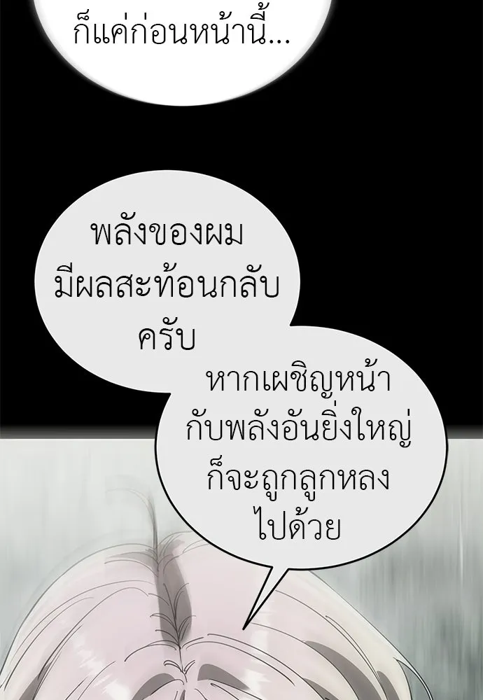 ยมราชลงทัณฑ์ ตอนที่ 138 รูปที่ 68