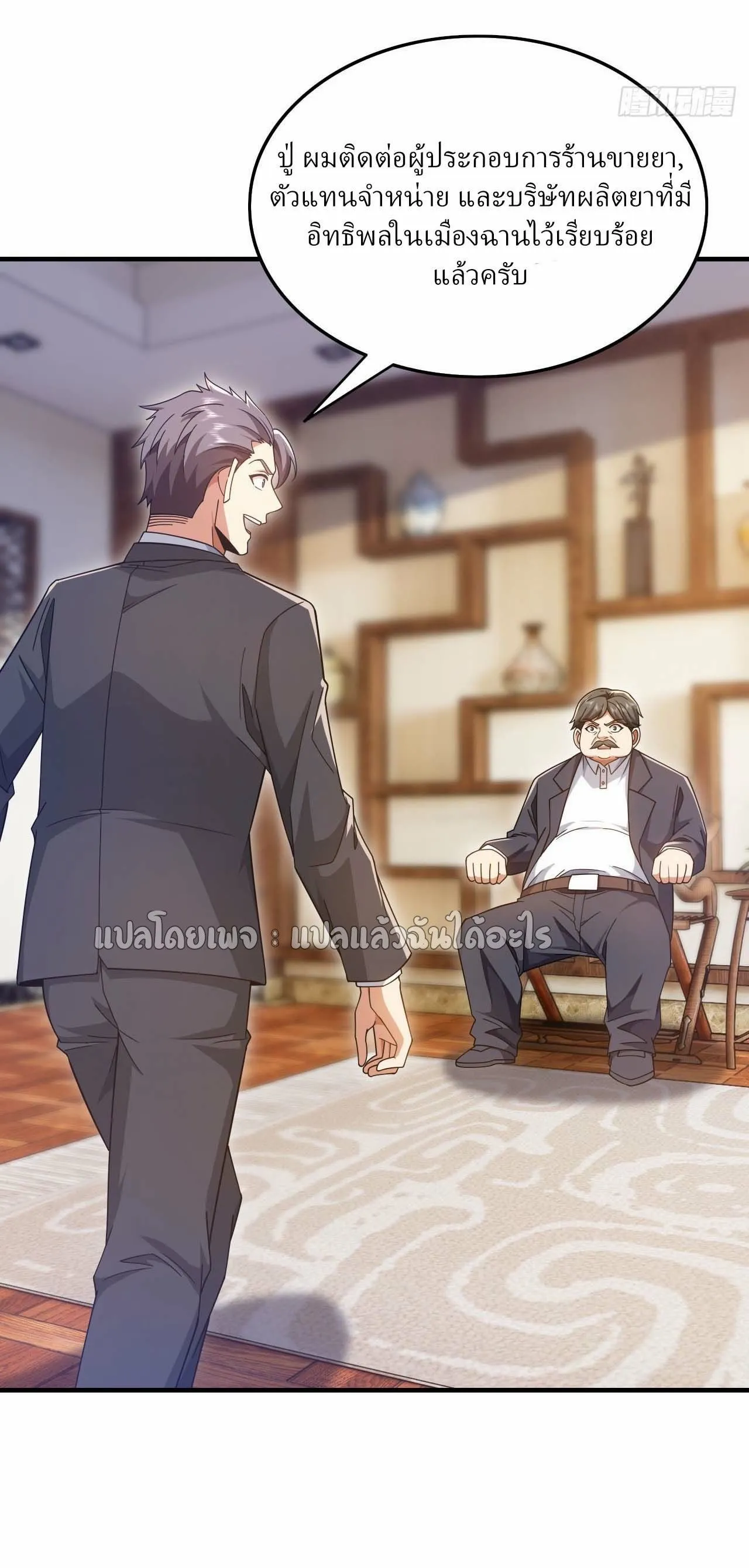 Chu Chen_ The Trash Son-in-Law ตอนที่ ตอนที่ 145 รูปที่ 2