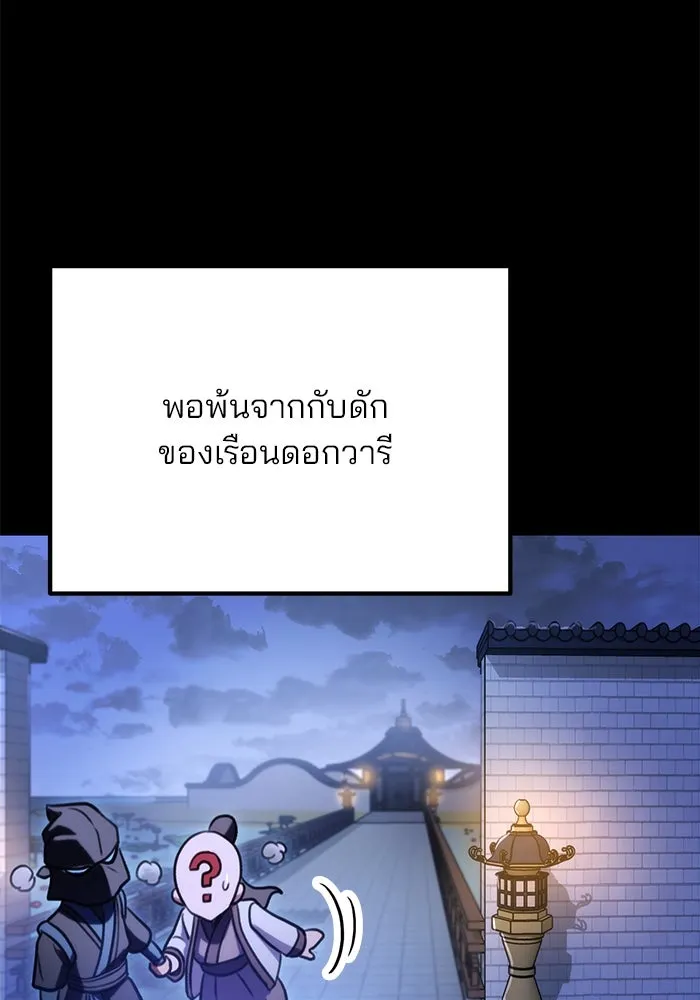 ดาบแห่งจักรพรรดิ ตอนที่ 22 รูปที่ 79