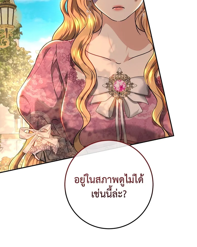 เจ้าหญิงคลั่งแห่งวังหลวง ตอนที่ 70 รูปที่ 26