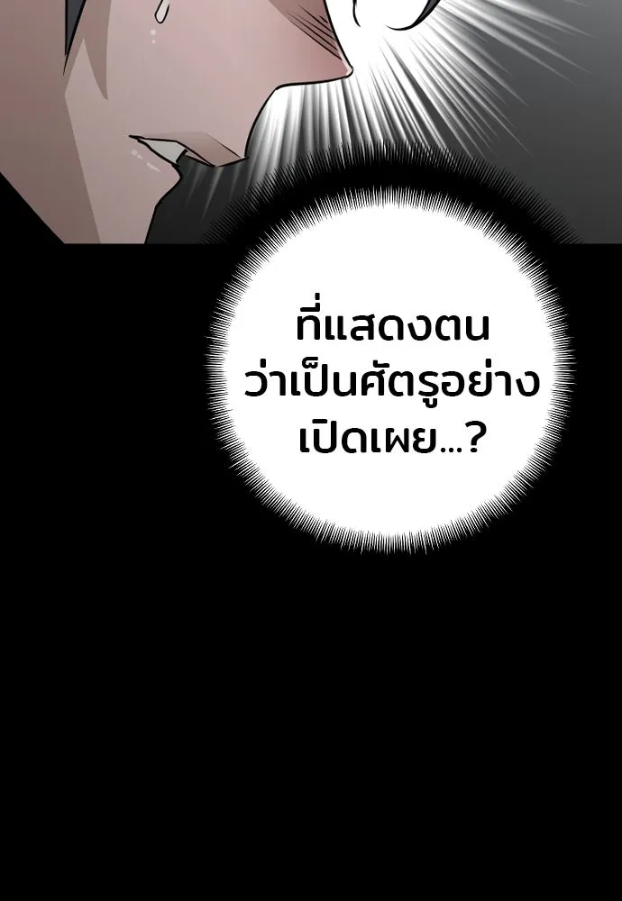 เส้นทางสู่เทพมาร ตอนที่ 9 รูปที่ 46