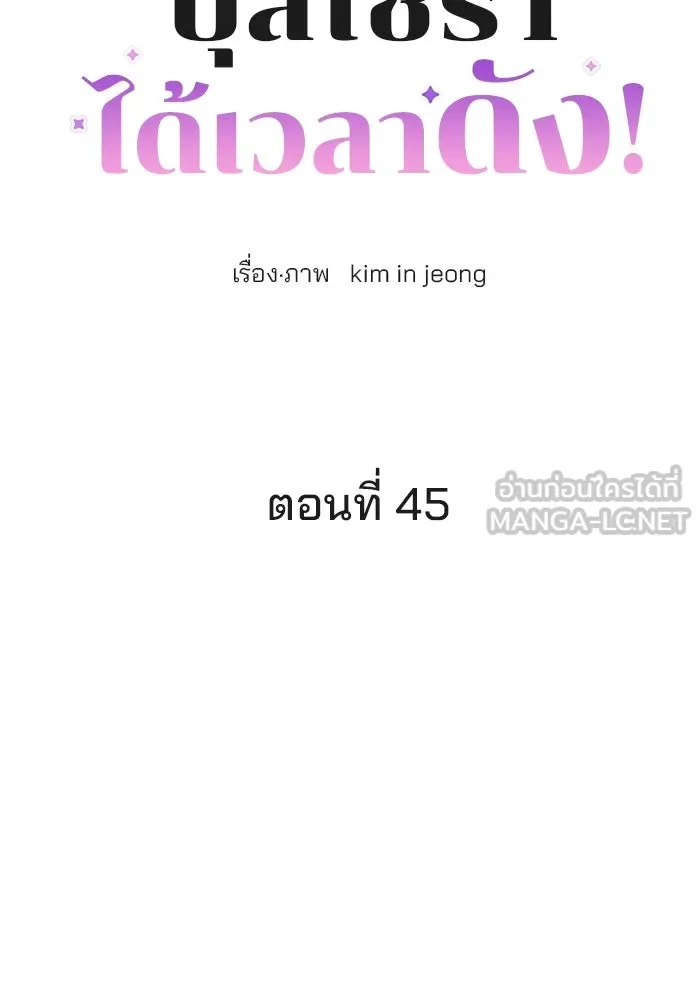 ปุลโซราได้เวลาดัง ตอนที่ 45 รูปที่ 6