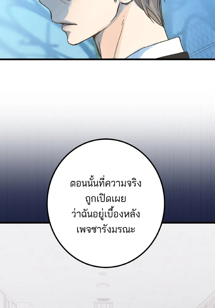 ฉันมันร้าย หรือเพราะโลกไม่น่ารัก ตอนที่ 205 (ตอนจบ) รูปที่ 37