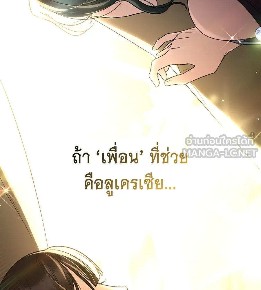 เล่ห์รักชนชั้นสูง ตอนที่ 34 รูปที่ 90
