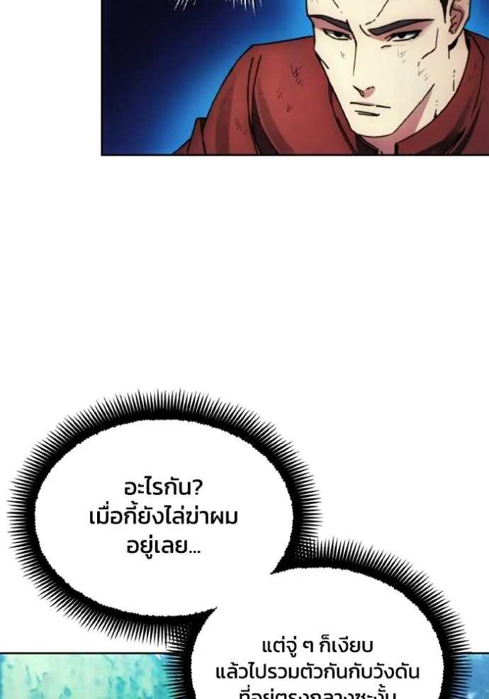 ศึกชิงบัลลังก์เทพเจ้ ตอนที่ 163 รูปที่ 92